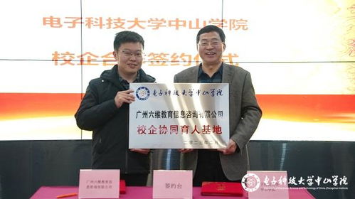 管理學(xué)院與廣州六維教育信息咨詢(xún)舉行校企協(xié)同育人基地授牌儀式
